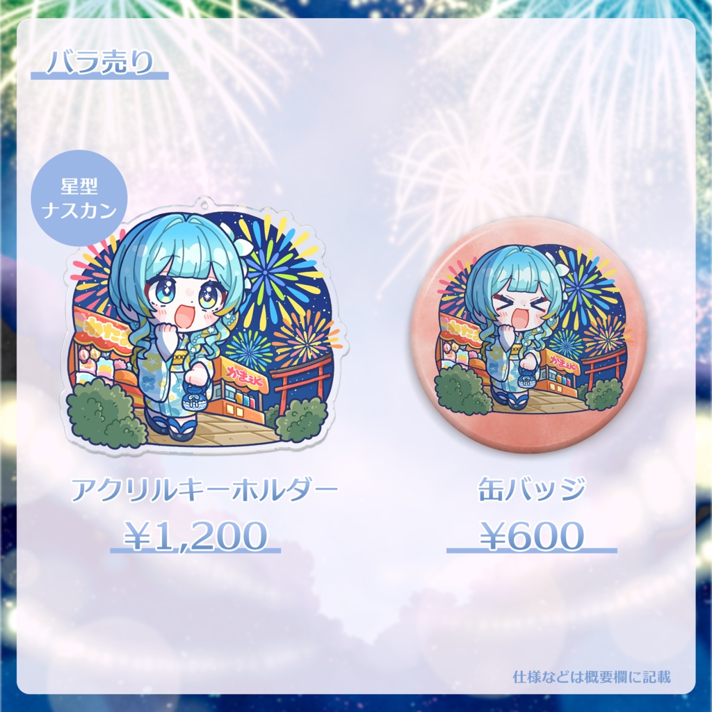 宮守ゆり 浴衣グッズ 2026
