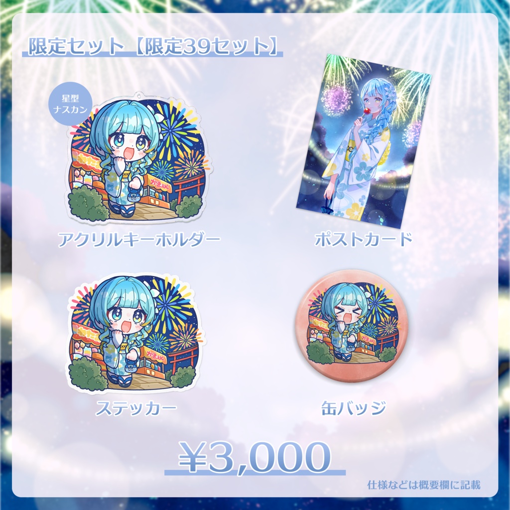 宮守ゆり 浴衣グッズ 2026