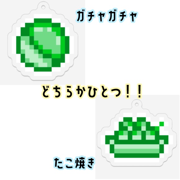 ランダム2連アクリルキーホルダー