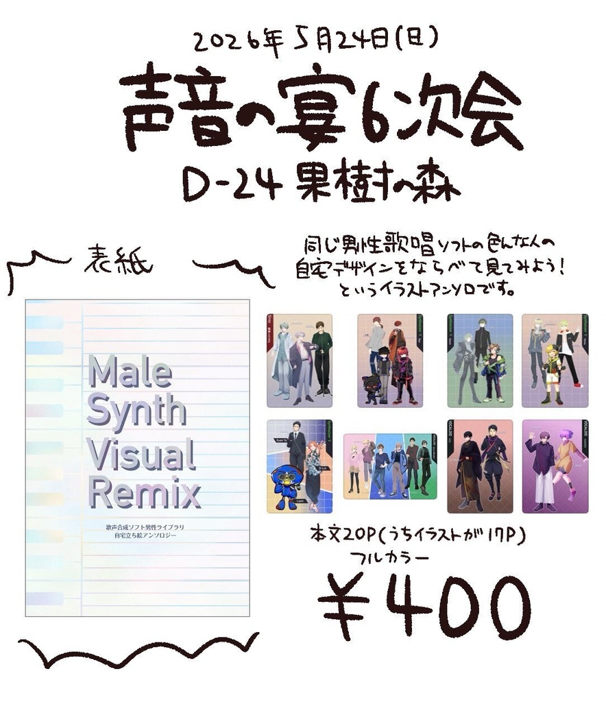 男性歌唱ソフト自宅立ち絵アンソロ