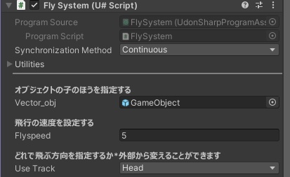 VRCワールドギミック okazeFlySystem
