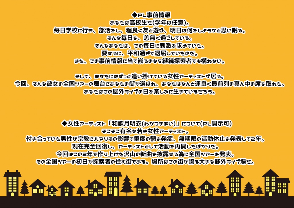 CoC7thシナリオ「不可逆!?ワンダー!!」