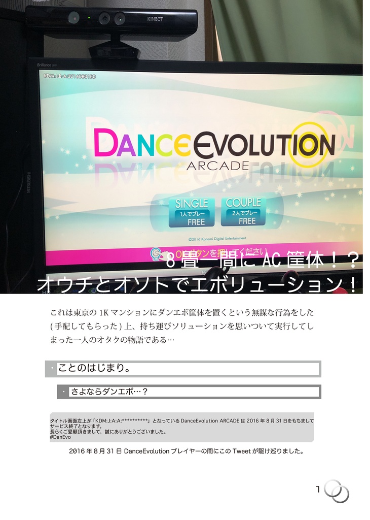 オウチで踊ろう!!!