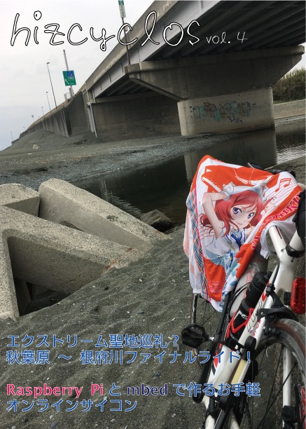hizcyclos Vol.4