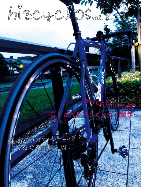 hizcyclos Vol.8