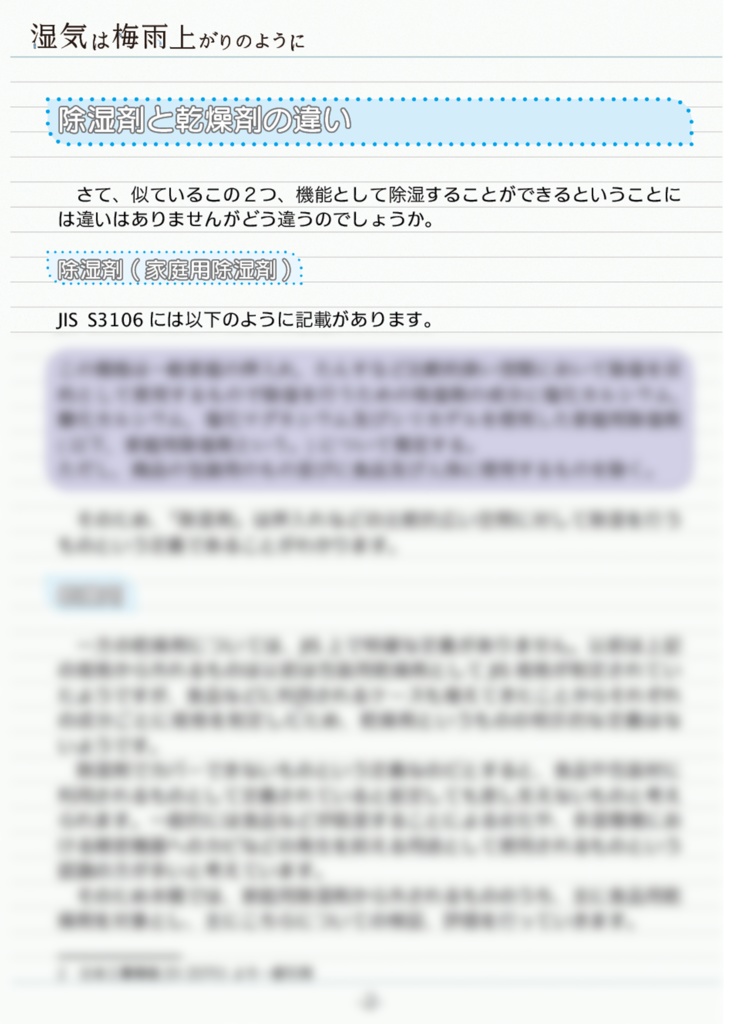 湿気は梅雨上がりのように