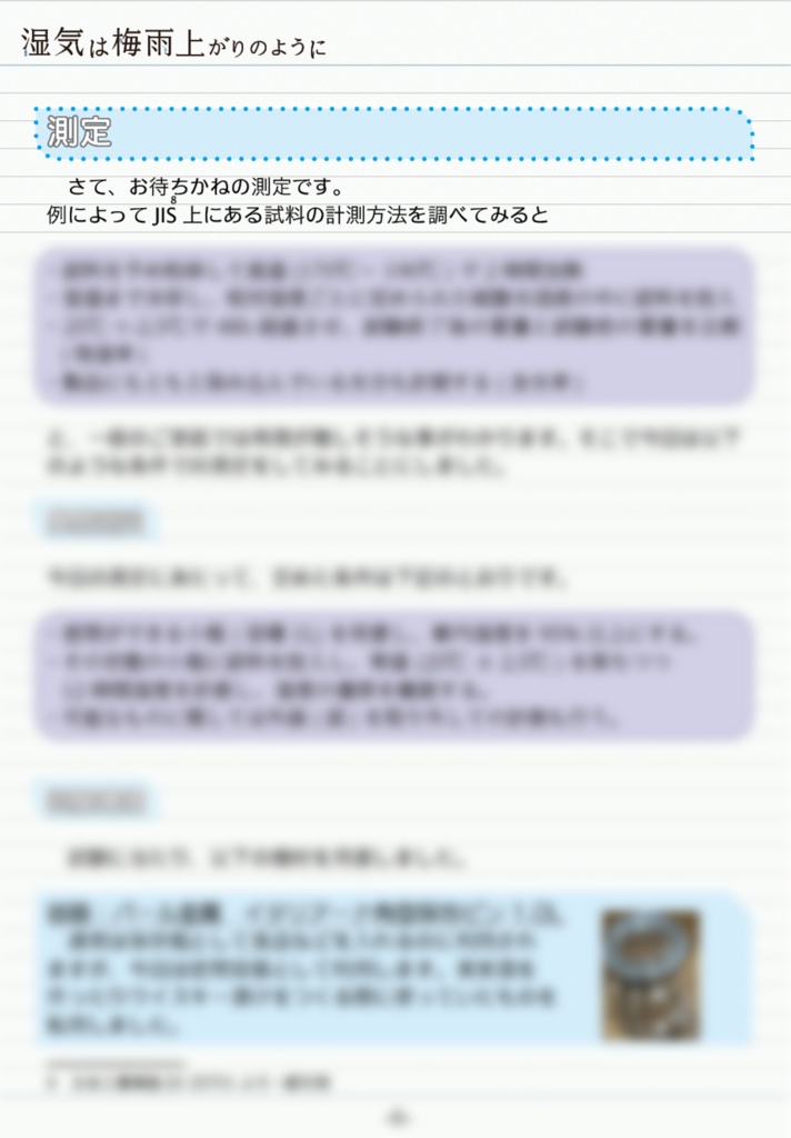 湿気は梅雨上がりのように