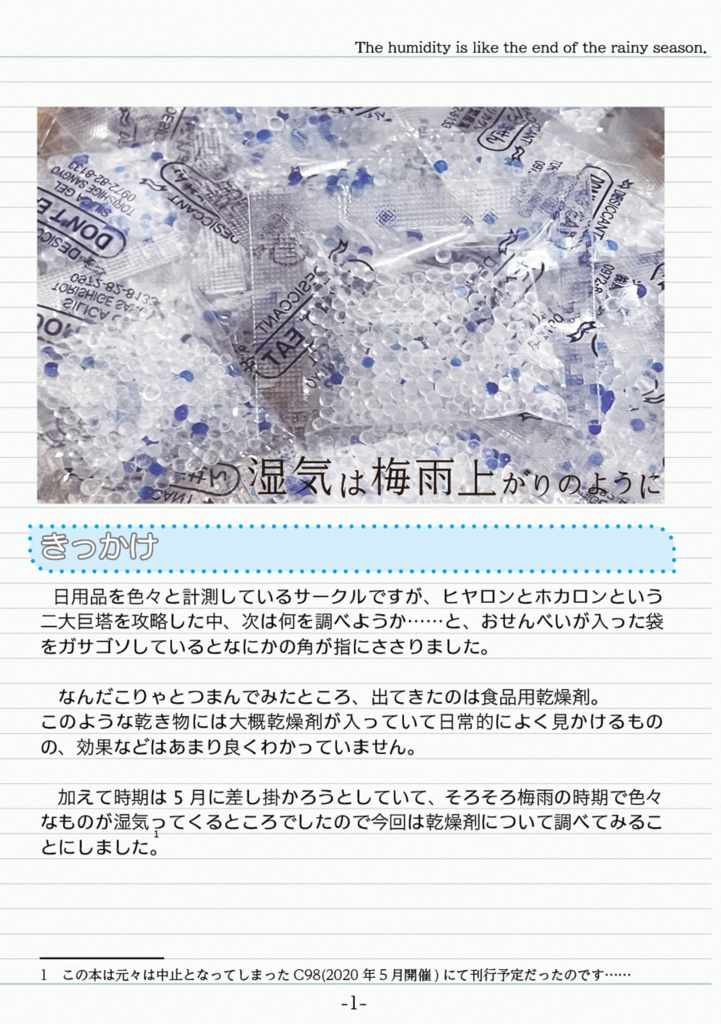 湿気は梅雨上がりのように