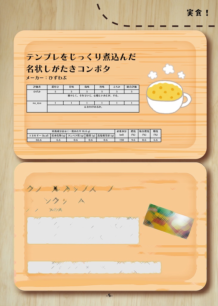 じっくりことことにこんだコンポタ