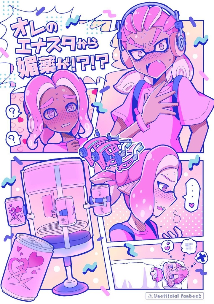 【マンガ本】オレのエナスタから媚薬が！？