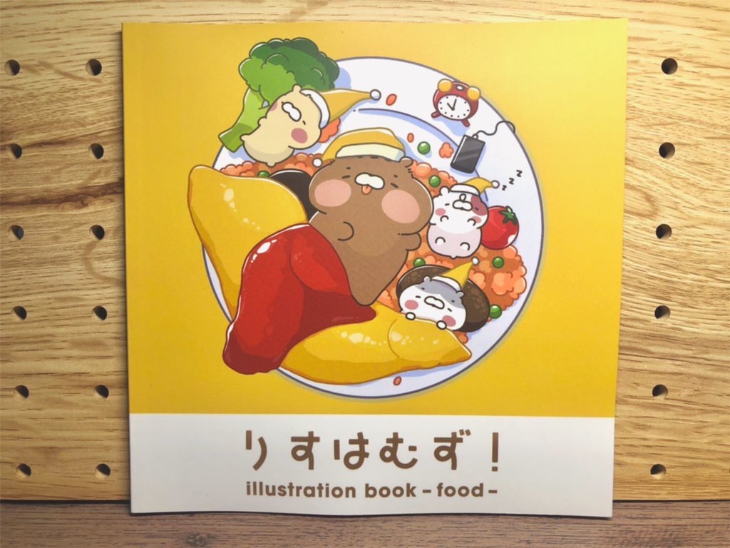 「りすはむず！」イラストブック-food-