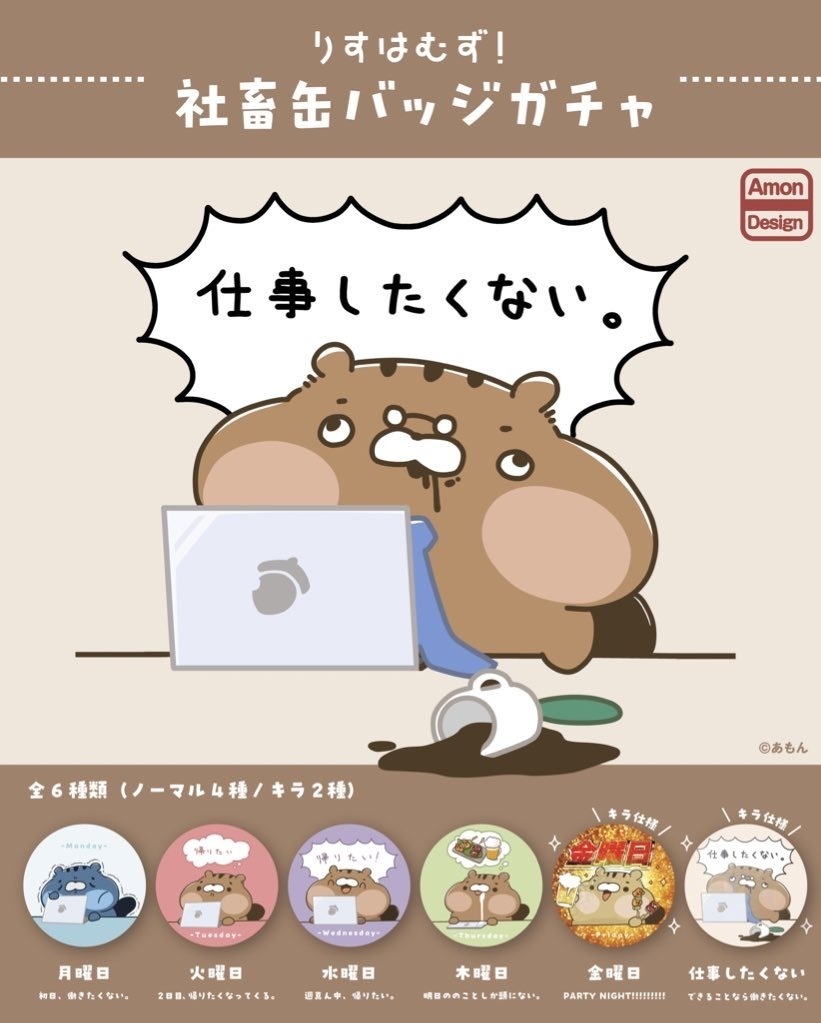 社畜缶バッジガチャ
