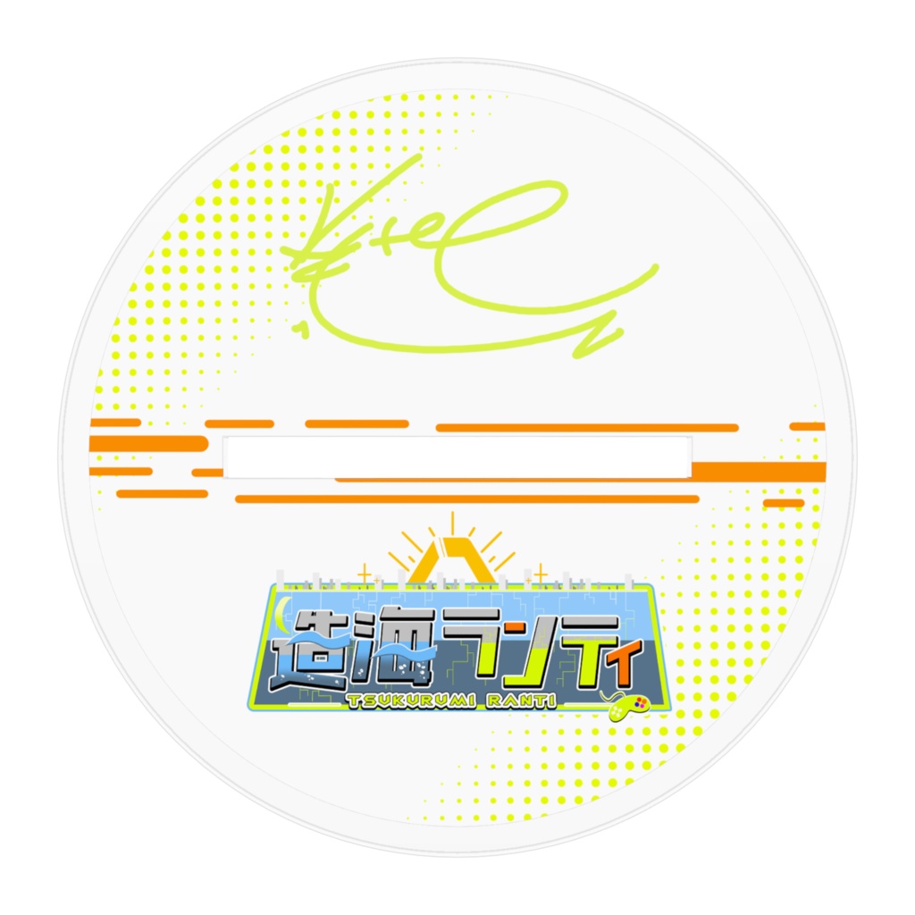 造海ランティ('23新モデル)3Dモデル アクスタ