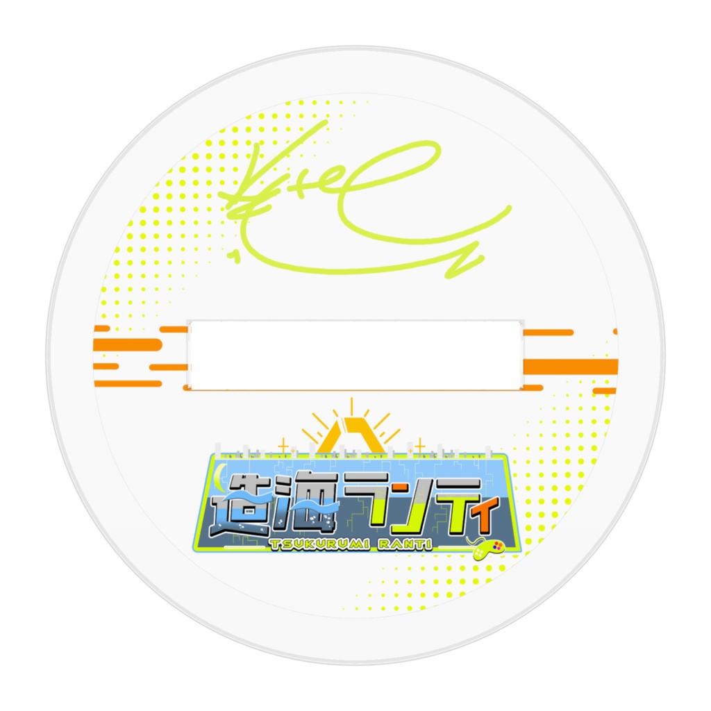 ンティのアクリルフィギュア(ぴょいんこ)