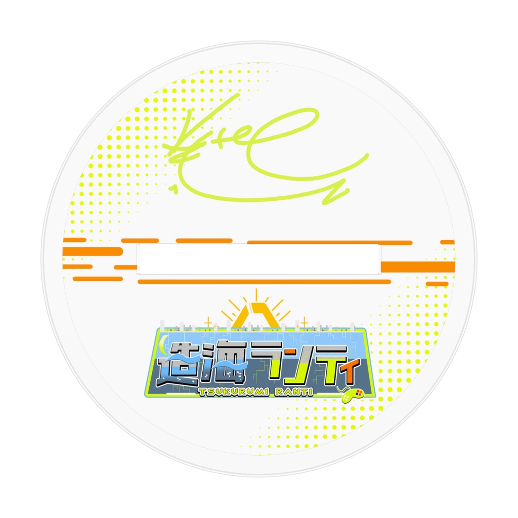造海ランティ(新L2Dデフォルメ)アクスタ