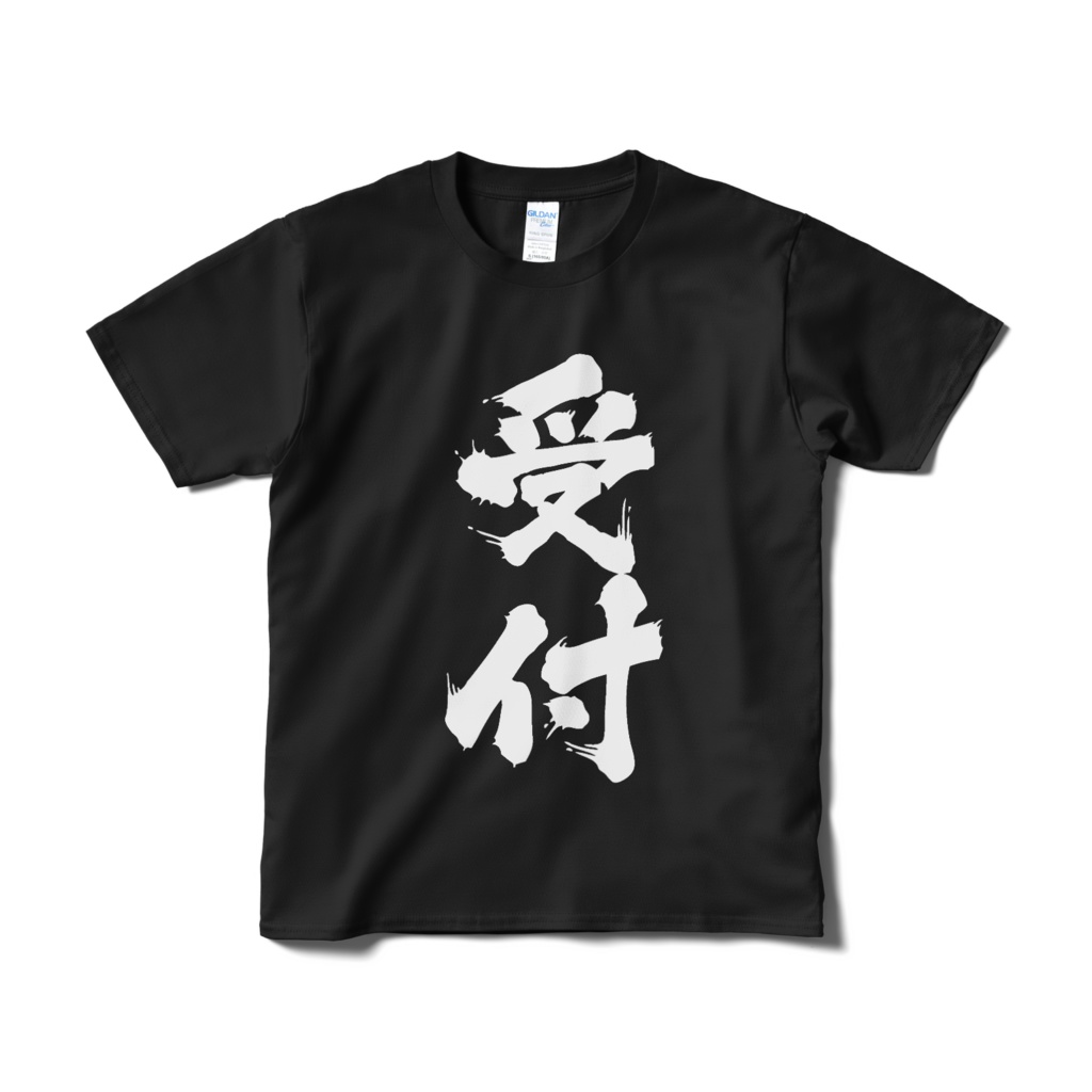 迫真文字Tシャツ「受付」/ Dynamic Japanese T-shirts [ reception ]