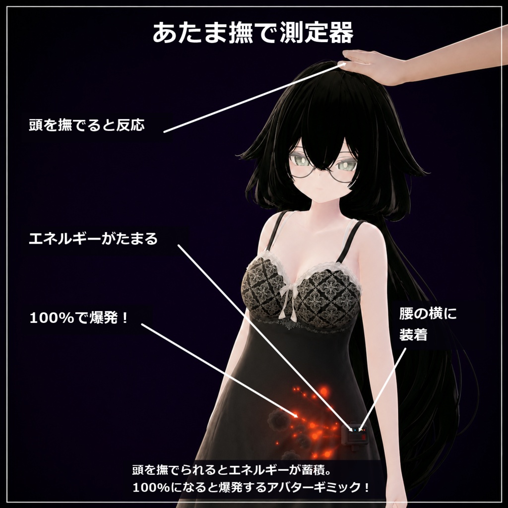 あたま撫で測定器【ModularAvatar対応】