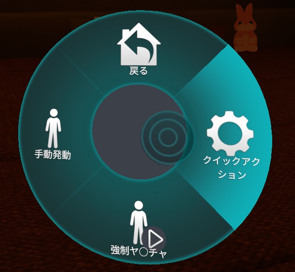 強制ヤ○チャギミック