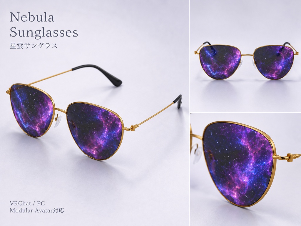 【VRC想定】星雲サングラス｜Nebula Sunglasses