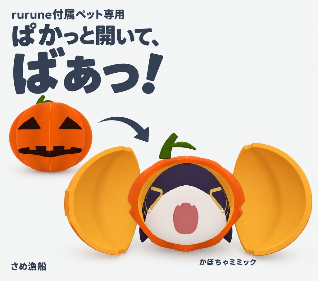 【VRChat想定】ペットのサメちゃん ハロウィン化アップグレードキット|rurune対応
