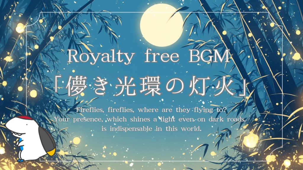 儚き光環の灯火