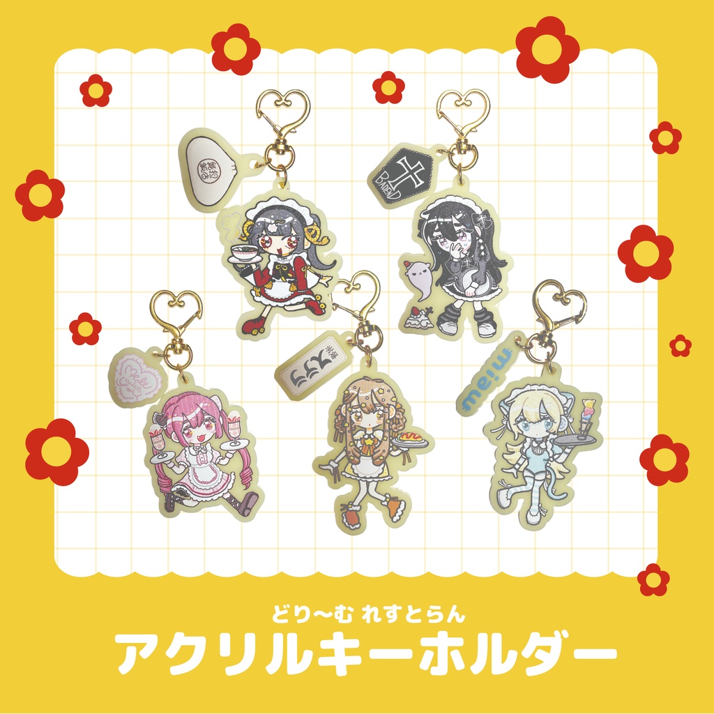 どり〜むれすとらん🍽️アクリルキーホルダー