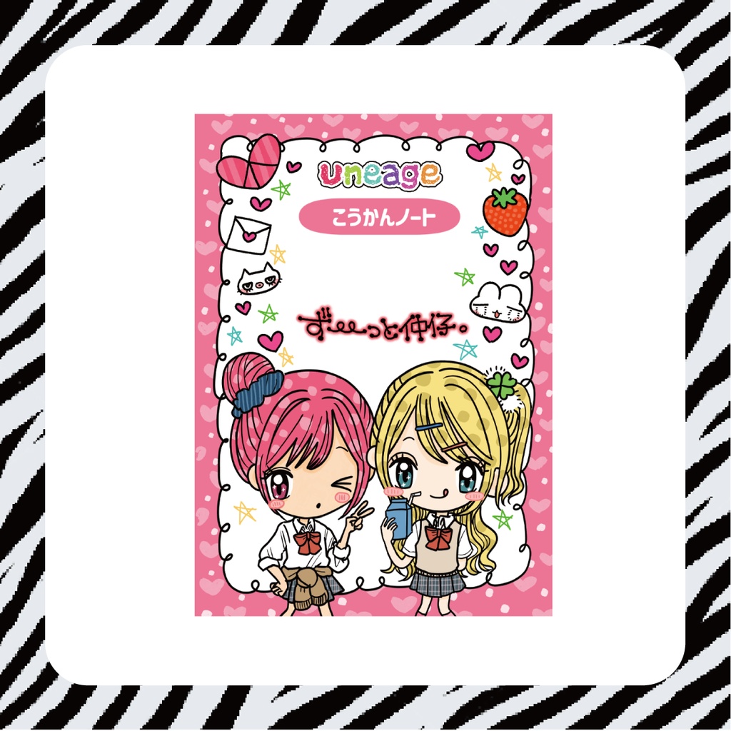 uneage💖こうかんノート