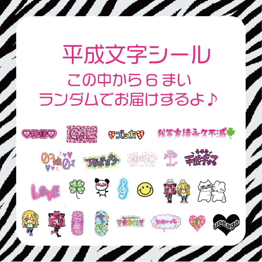 uneage💖平成文字シール