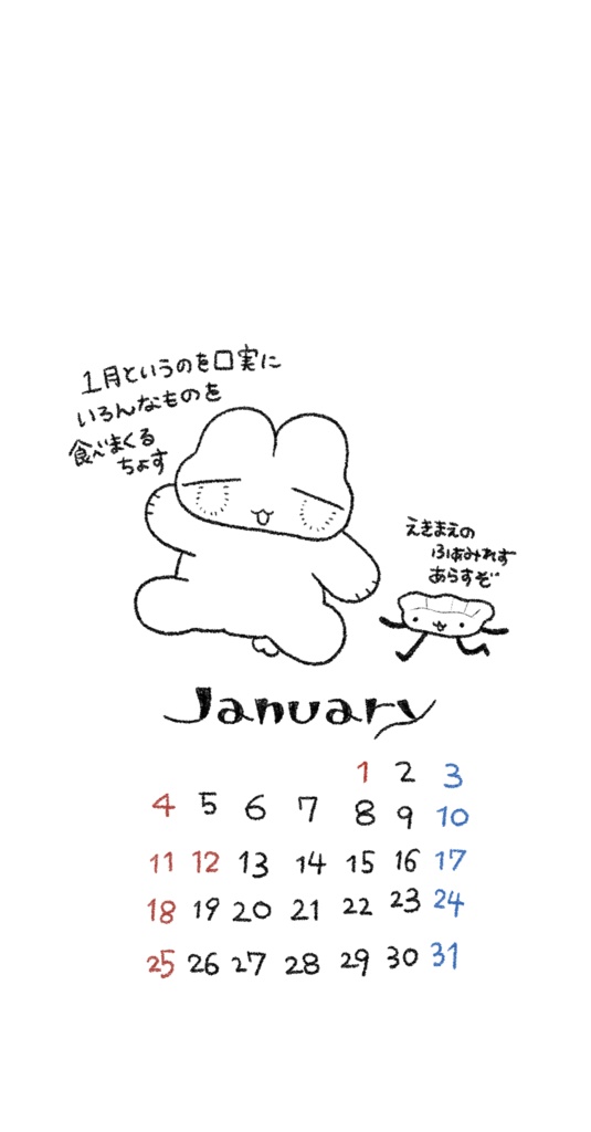 2026年1月カレンダー