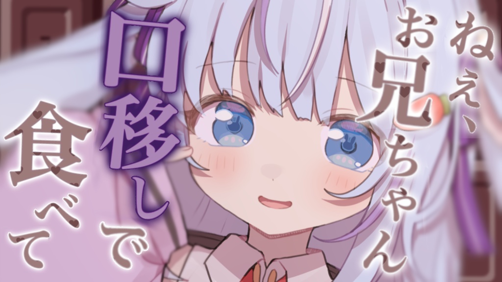 【シチュエーションボイス】ヘタレツンデレ妹からのほろ酔いイチャラブバレンタイン【ココ・ショコラ / Vtuber】