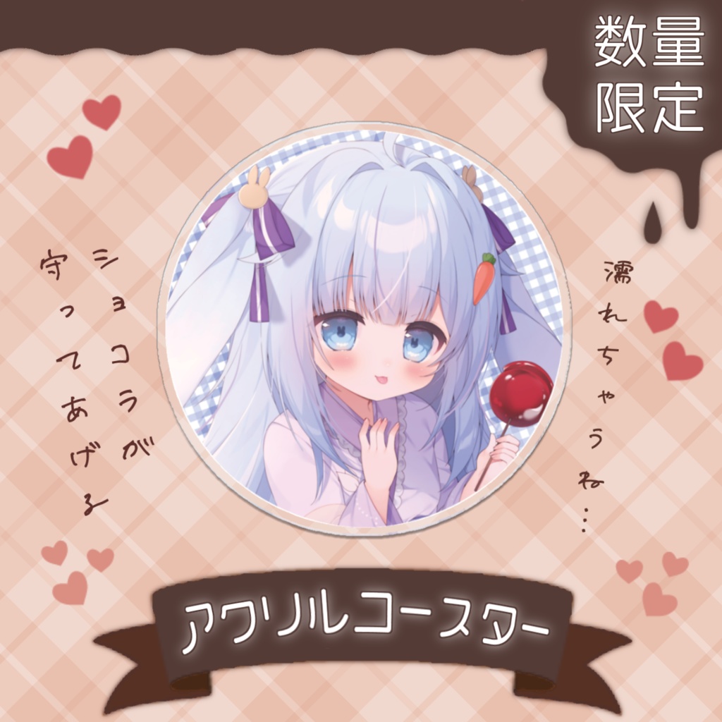アクリルコースター/飾り用スタンド付き【ココ・ショコラ / Vtuber】