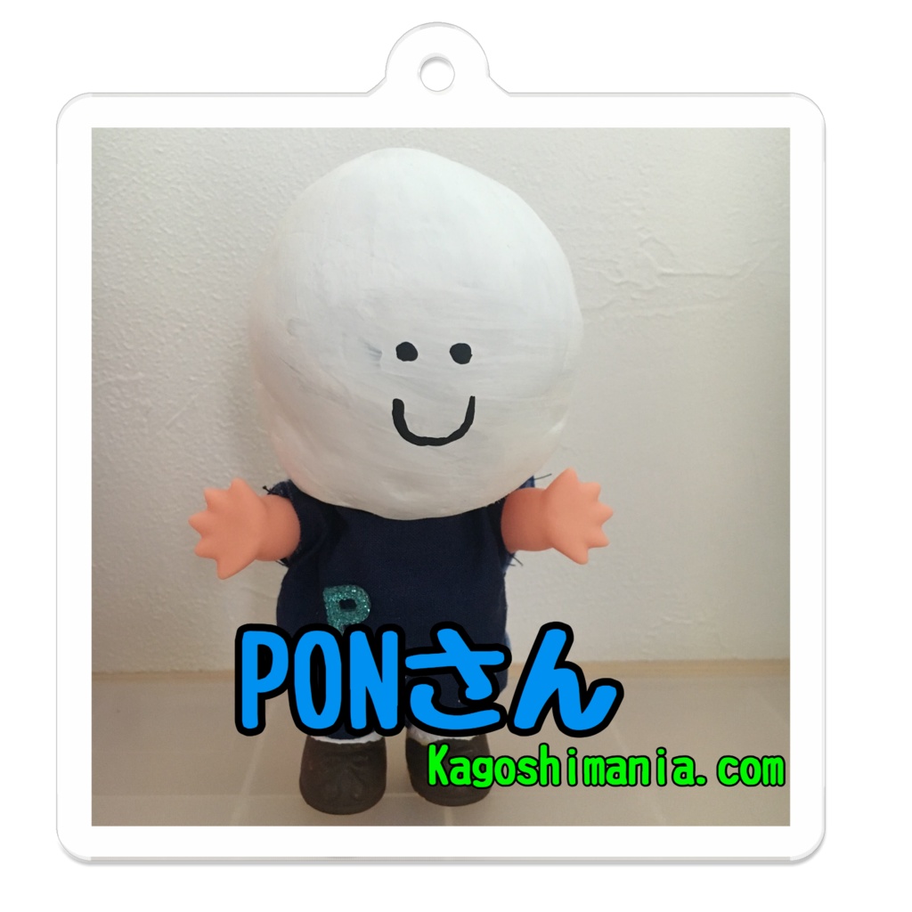 PONさんキーホルダー Sサイズ(50mm)