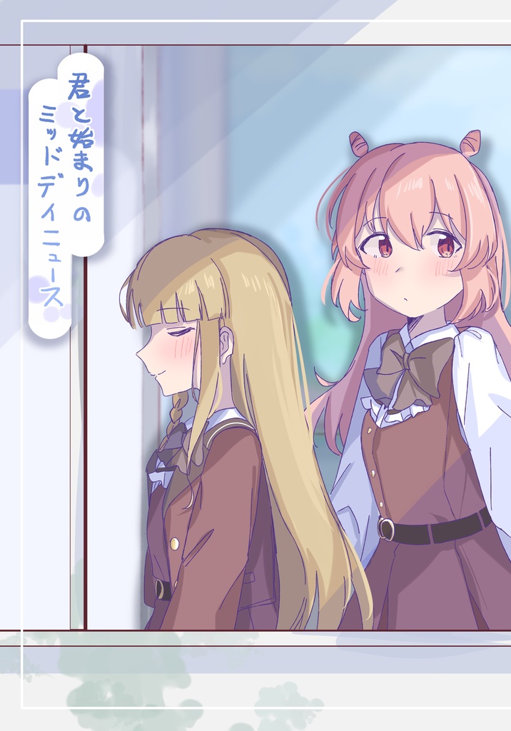 【PDF】君と始まりのミッドデイニュース