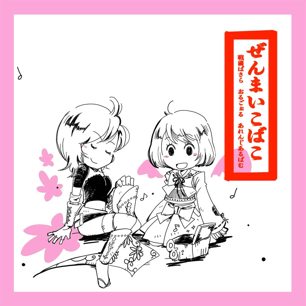 ぜんまいこばこ