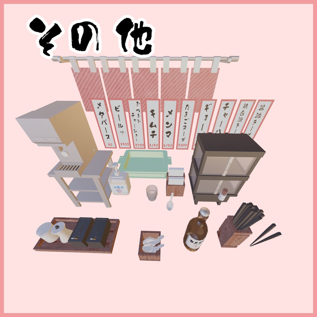 ラーメン屋さん3Dモデルセット(97点)