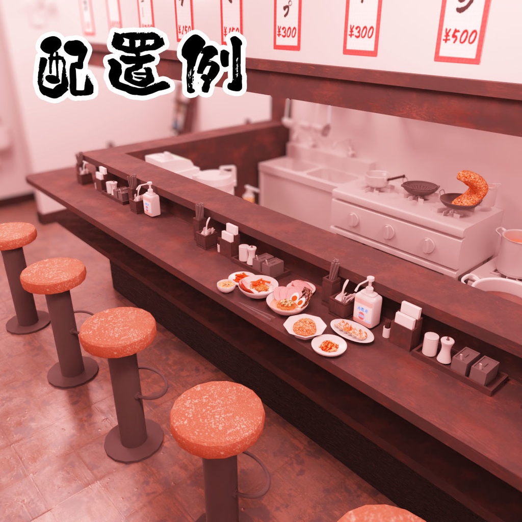 ラーメン屋さん3Dモデルセット(97点)
