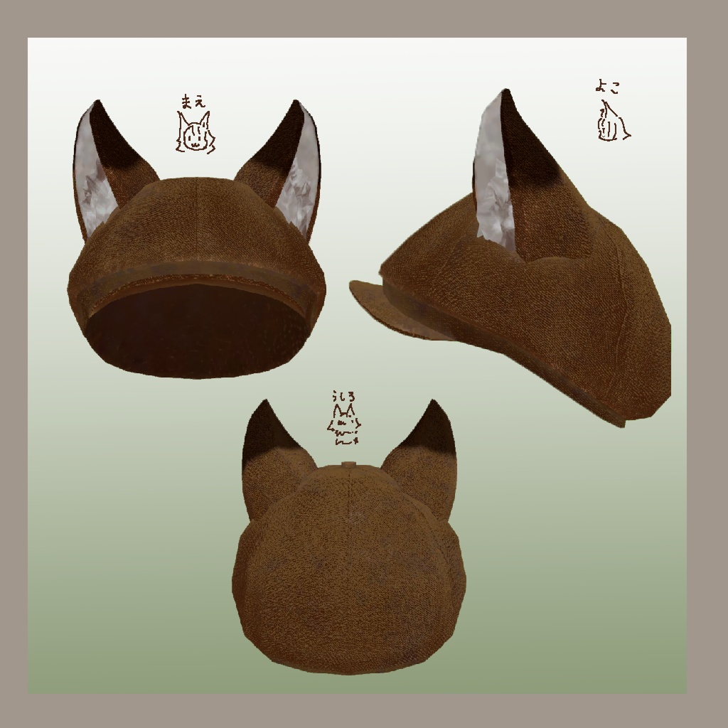 おきつねキャスケット