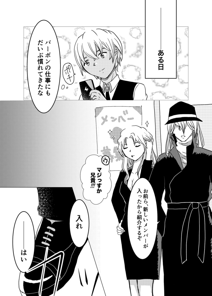 風見裕也が黒の組織に入ったら