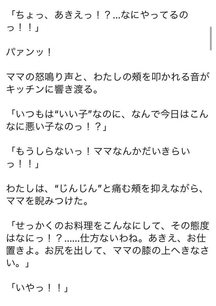 【小説版】やっぱり“ママ”がすき