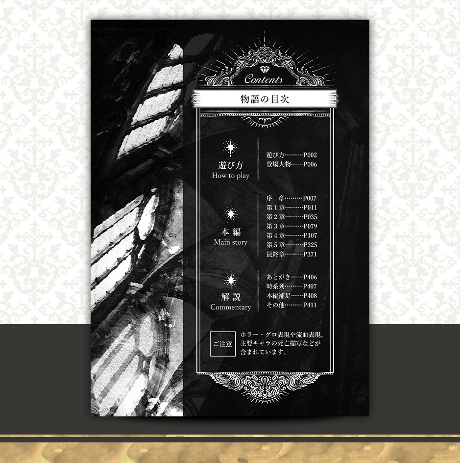 薔薇の螺旋のなかで