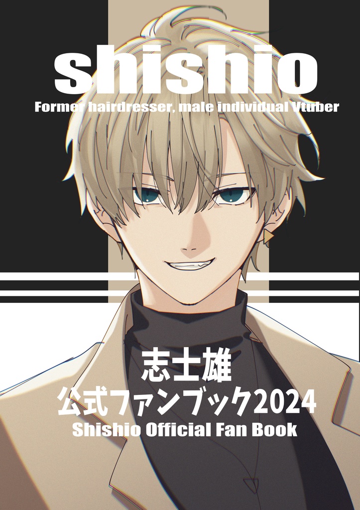 ＜残り2冊のみ＞志士雄 公式ファンブック2024