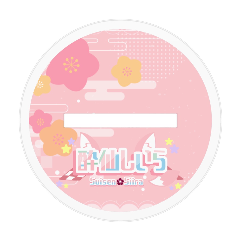 連れ歩きアクスタ等身大