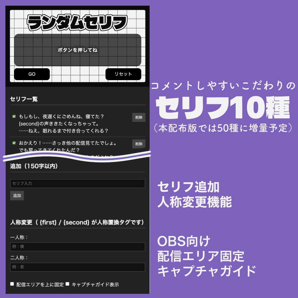 【β版】ランダムセリフ┃配信向けセリフガチャツール