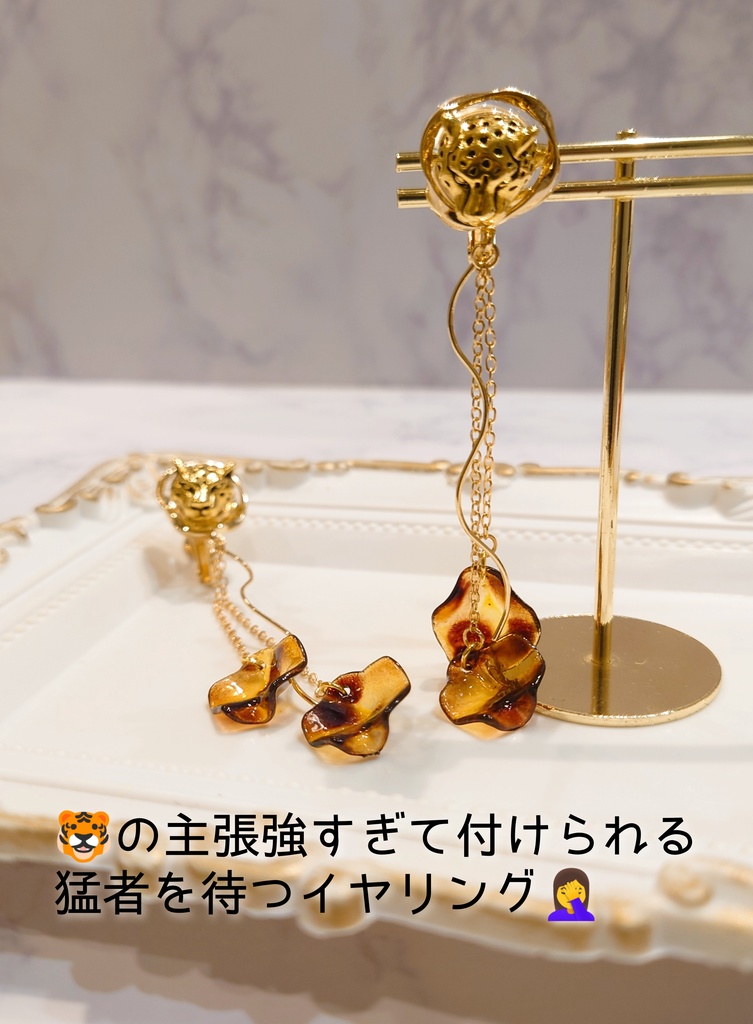🐯の主張強すぎピアス、イヤリング