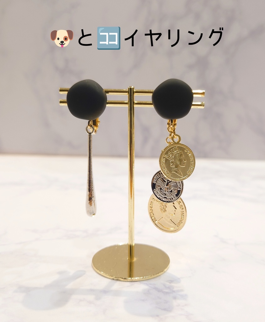 🐶と🈁のイヤリング