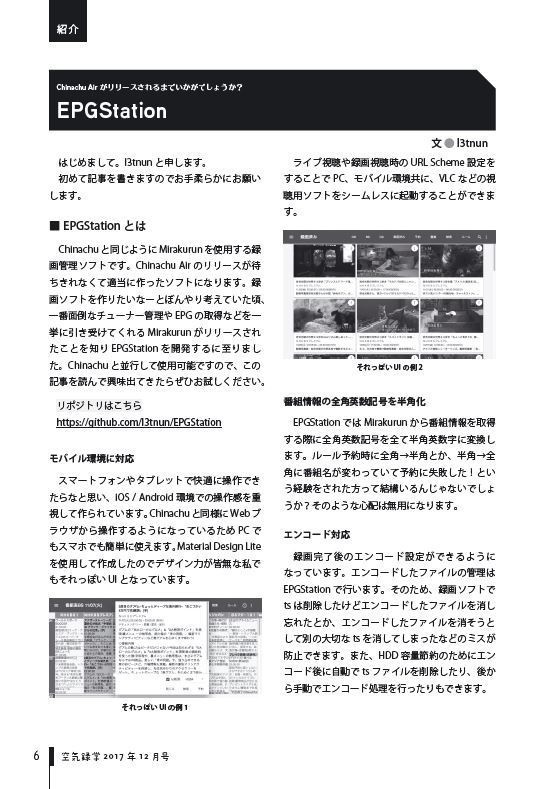 【新刊】空気録学 2017年12月号 (C93)