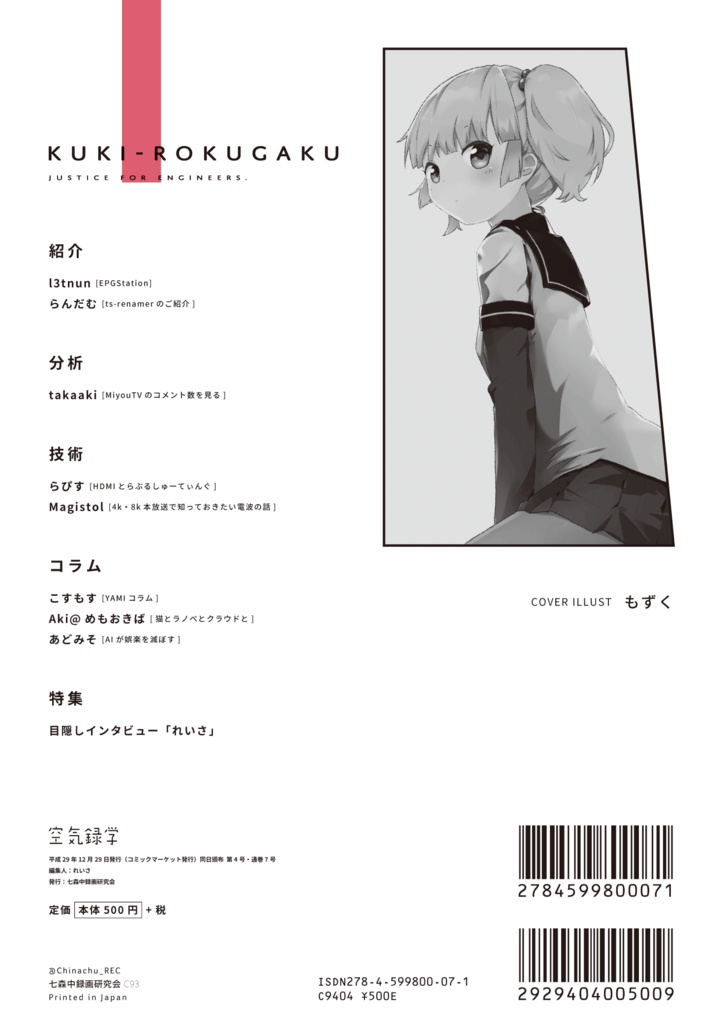 【新刊】空気録学 2017年12月号 (C93)