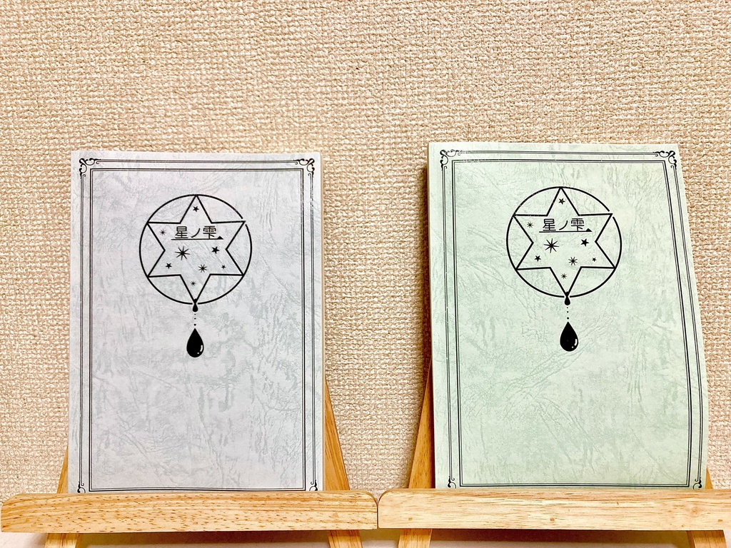足跡【web再録+書き下ろし本】