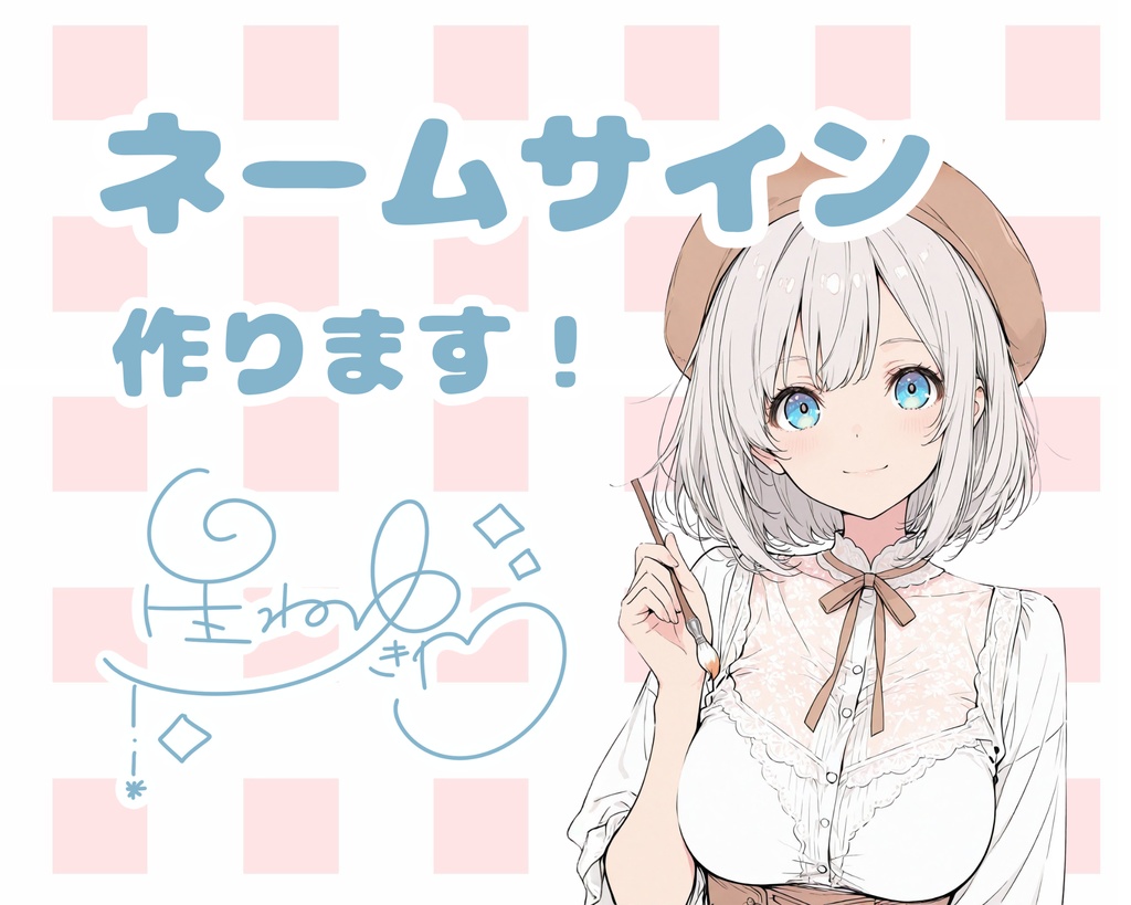 サインデザイン