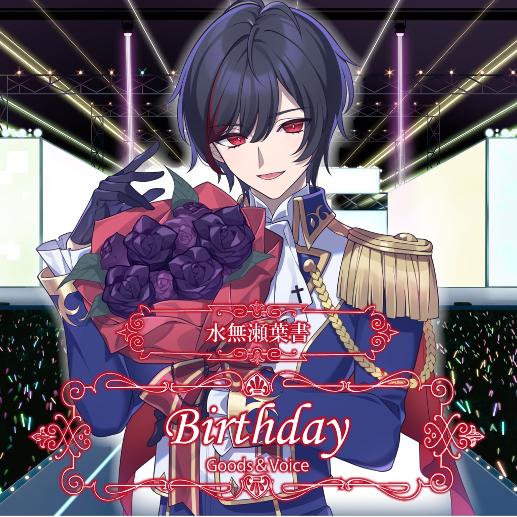 誕生日限定アクキー&ボイスセット